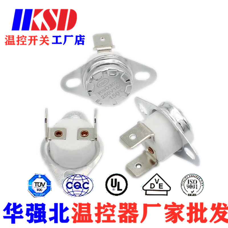 陶瓷温控开关KSD301/KSD302 97度16A温度开关温度器