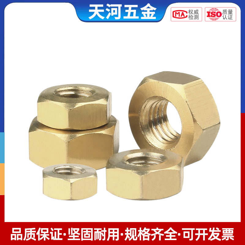 六角螺母 铜制螺母帽 螺帽螺丝帽国标M1.6M2M3M4M5M6M8M10M12-M20