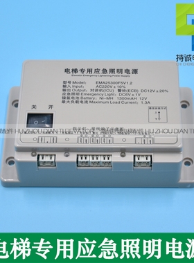 适用于奥的斯 江南快速EMA25300F5电梯应急照明电源EMA25300B9