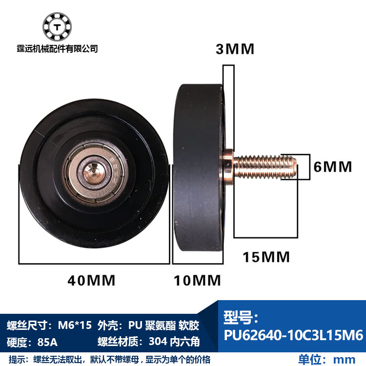 UMBH626-40厚度10聚氨酯成型轴承外螺纹M6*15带不锈钢螺丝螺杆栓