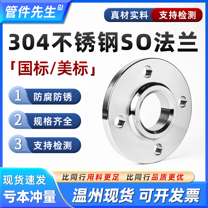 不锈钢法兰片国标美带颈