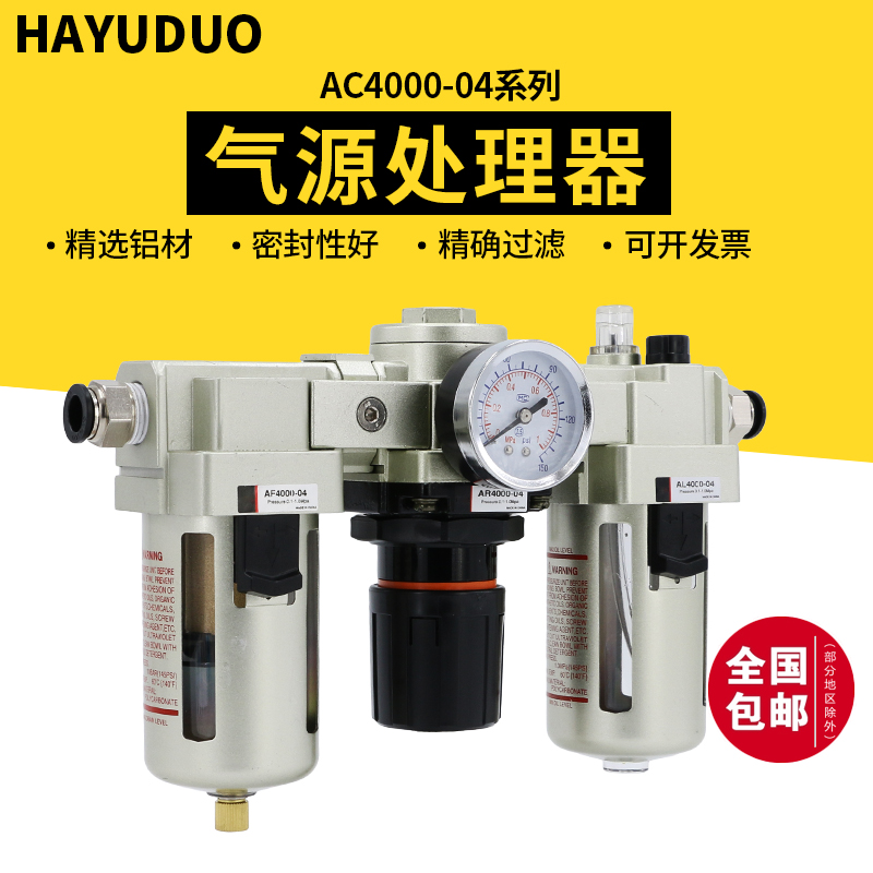 油水分离器AC4000-04空压机气压调压阀AF空气过滤器AL气动三联件