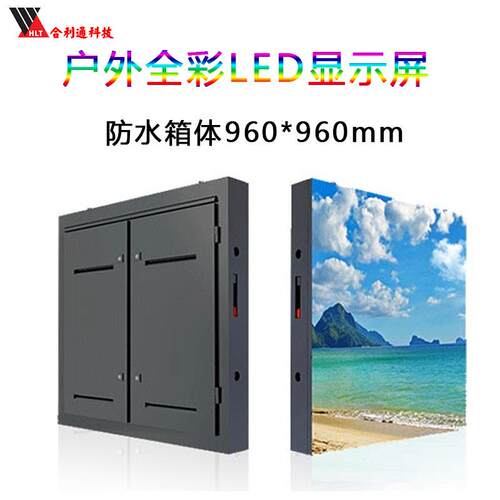 户外LED彩色电子屏P6P5P4P3p2.5led全彩显示屏广告屏单元板