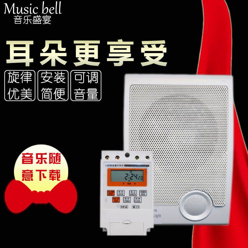 全自动打铃器音乐电箱喇