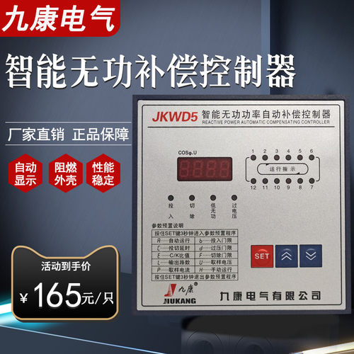 九康回路智能无功动态补