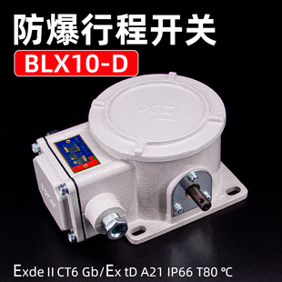 上海乔正多功能限位器高度限制器 防爆行程开关BLX10 D传动比1