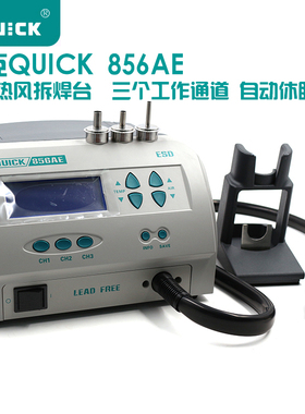 正品快克QUICK856AE AD无铅热风拆焊台热风枪1300W 智能拔焊台