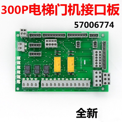 雷殷适用迅达电梯300P 500P 700P门机板门机接口板QKS9 57006774