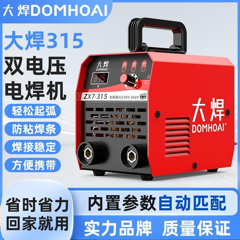 电焊机宽压全自动手持式