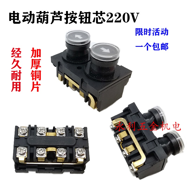 微型家用吊机电动葫芦开关220v提升机卷扬机起重机上下开关芯按钮
