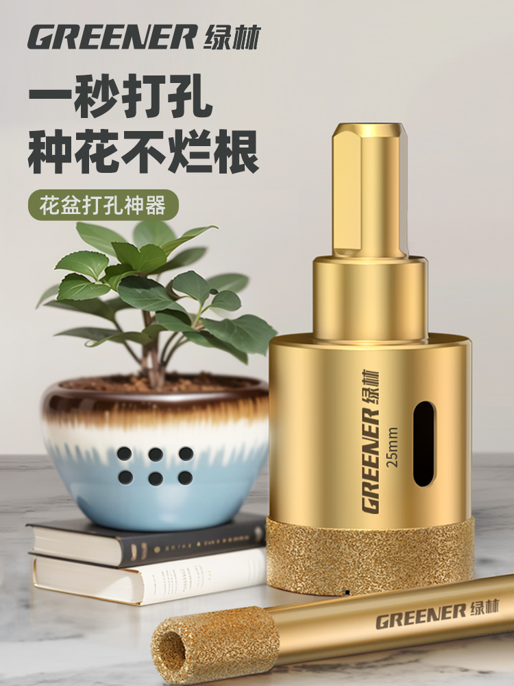 绿林花盆开孔器瓷砖打孔钻头专用陶瓷扩孔玻璃石材手电钻大理石磁,标准件/零部件/工业耗材,输送带/传送带,淘宝优惠券,粉丝福利购,淘宝优惠卷