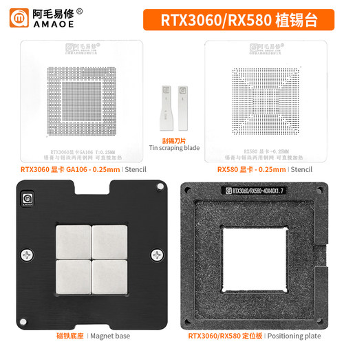 阿毛易修 RTX3060 RX580 植锡台 GPU显卡芯片/钢网/植球植珠两用