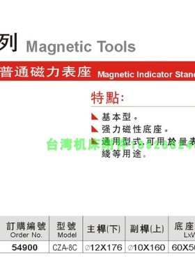 正品台湾精展普通磁力表座54900-CZA-CZA-8C