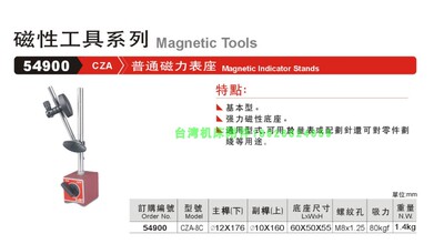 正品台湾精展普通磁力表座54900-CZA-CZA-8C