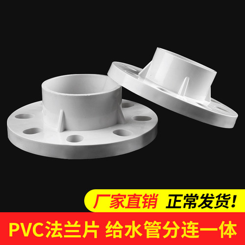 PVC法兰片 给水管分连一体20 25 32 40 50 63 75 90 110 125 160