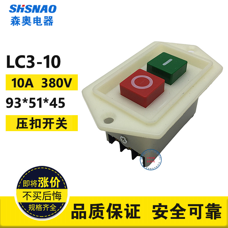 上海森奥按钮启动器开关