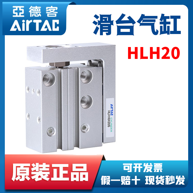 精密滑台气缸 原装亚德客HLH20X5X10X15X20X25X30X40-S 气动气缸