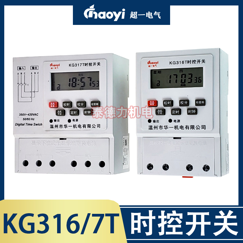 华一超电气时控开关定器