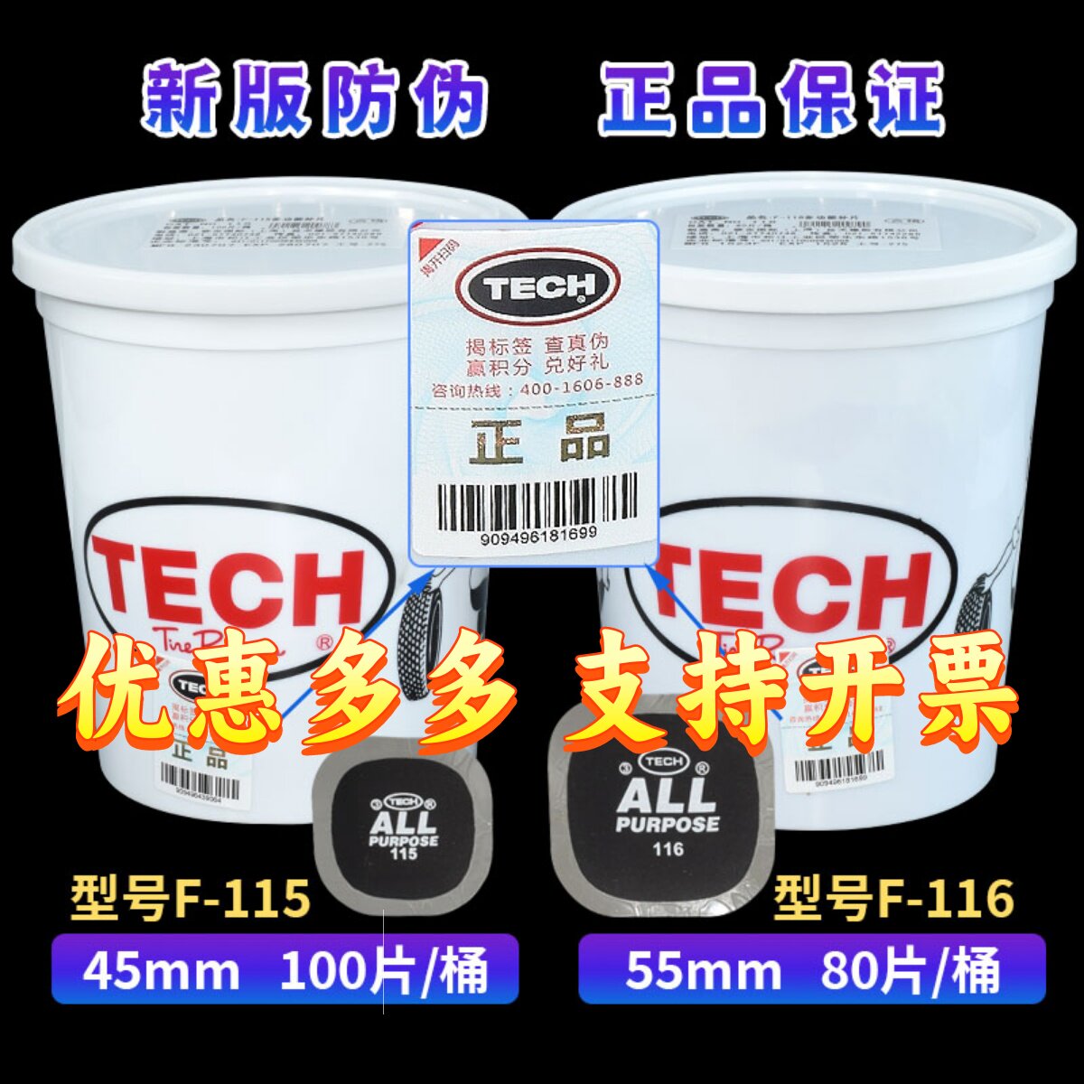 泰克补胎胶片真空多功能图片