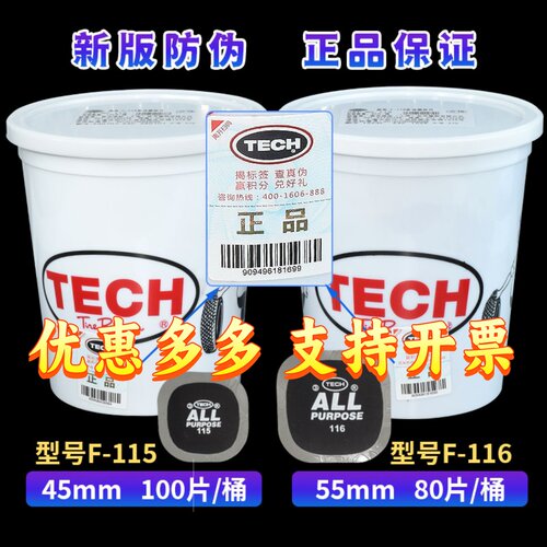 泰克补胎胶片真空多功能