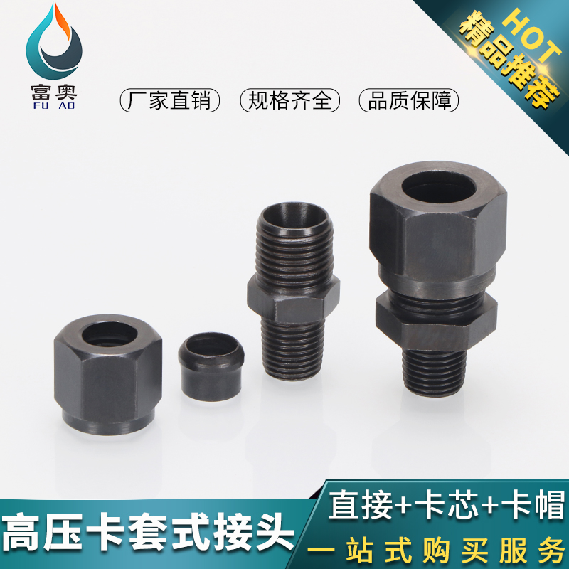 液压过渡碳钢卡套直通分