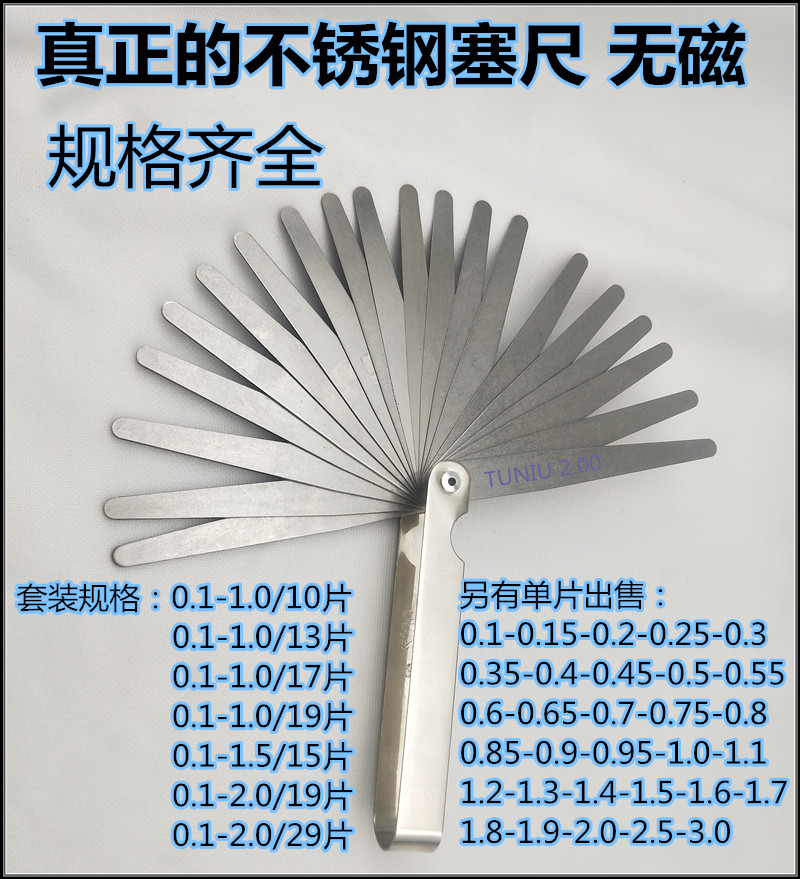 高精度不锈钢无磁塞尺 0.01-1-1.5-2-3mm  不锈钢厚薄规 间隙片