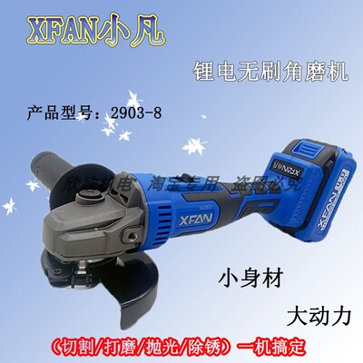 小凡无刷角磨机锂电向光