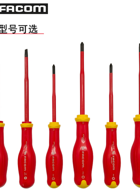 法国FACOM法康 ATPB 1000V绝缘包胶一字十字混合头米字螺丝刀