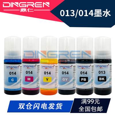 鼎仁适用爱普生彩色喷墨