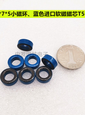 13*7*5小磁环、蓝色进口软磁磁芯T50-1