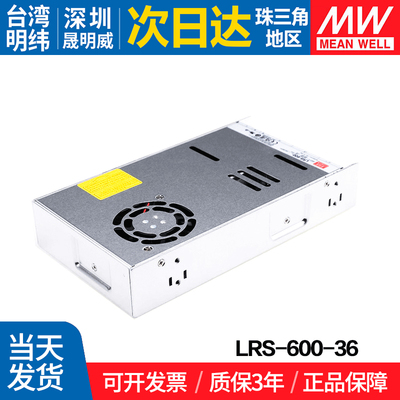 LRS-600-36 台湾明纬 600W开关电源36V单组输出电源供应器SE驱动S