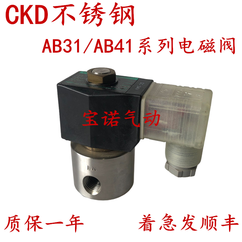 CKD不锈钢耐腐蚀电磁阀AB31-02-02 03 04 06 AB41-02/03/05/06/07
