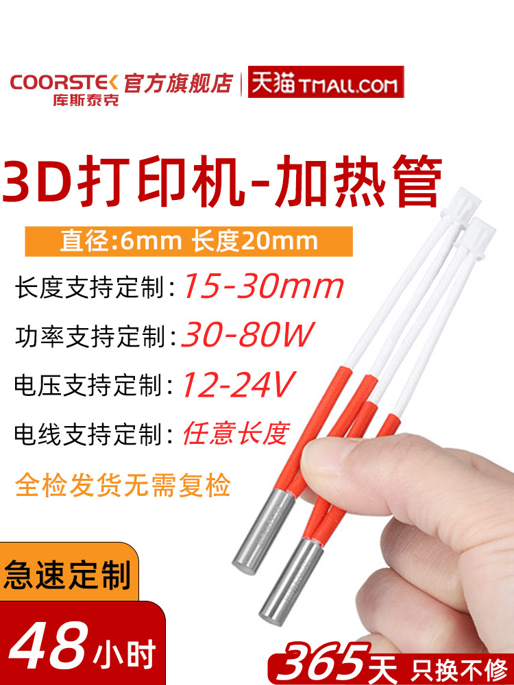 3D打印机专用配件6×20 12V24V30W40W加热管单头加热棒高端