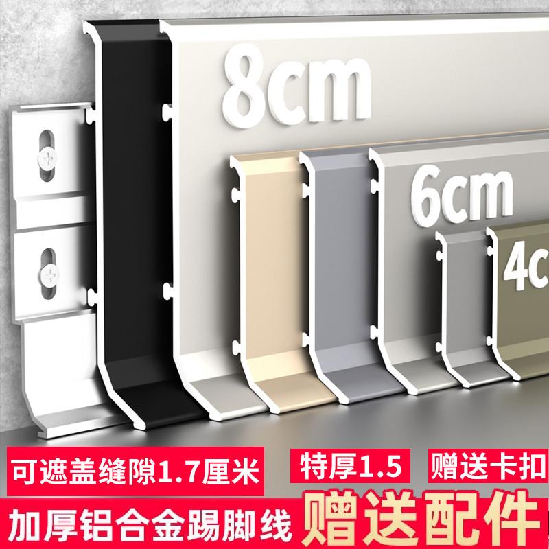 铝合金踢脚线超薄地不锈