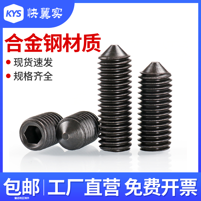 级内六角紧定螺丝无头机