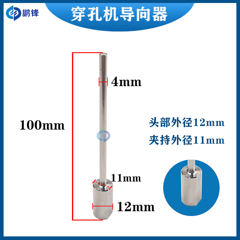 打孔机眼模穿孔机加长细长导向器导嘴4x12x100mm长国产机细孔眼膜