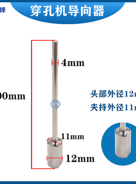 打孔机眼模穿孔机加长细长导向器导嘴4x12x100mm长国产机细孔眼膜