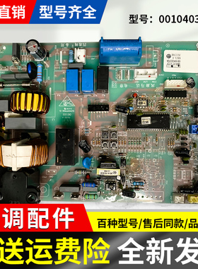 适用于KFR-25GW/UDBPZXF海尔空调外机电脑板控制主板0010403370A