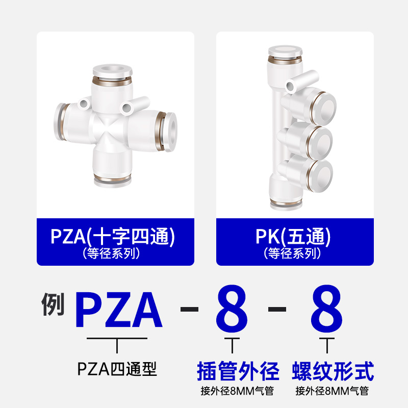 气管接头快速十字四通五