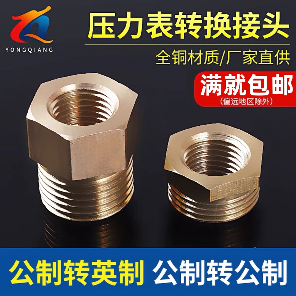 压力表转换铜接头内外丝