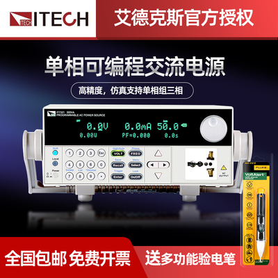 艾德克斯可编程交流电源