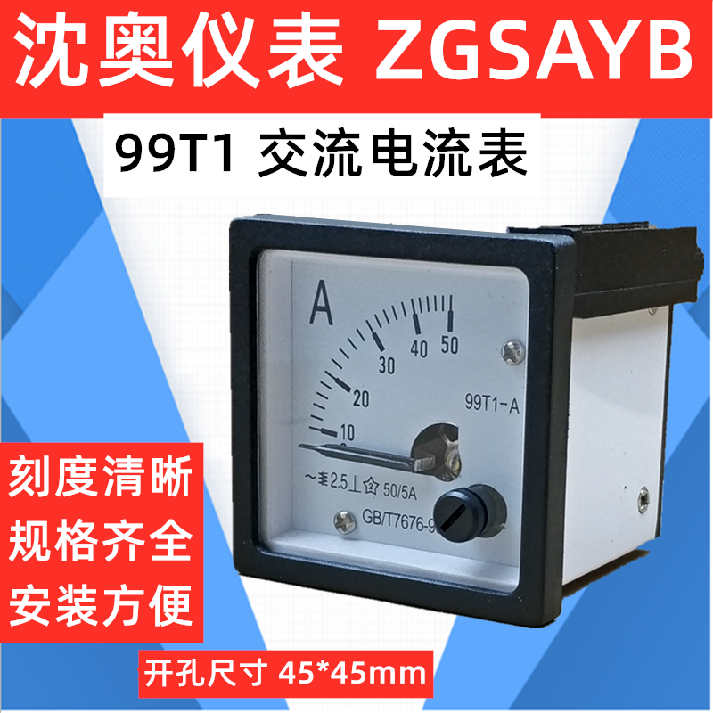 ZGSAYB  沈奥 ( SQ48 / 48T1 )  99T1  交流 电流表 需配 互感器