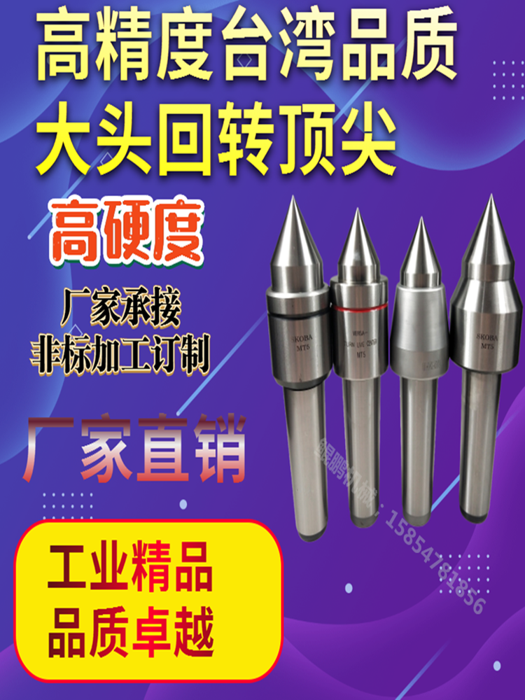 莫氏号车床高精度活动回