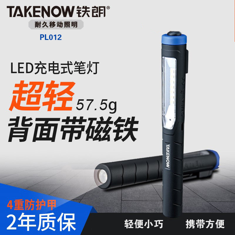 铁朗笔型充电工作灯汽修