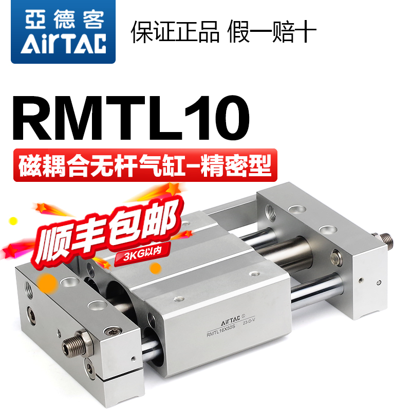 亚德客气动无杆气缸RMTL10X50/100/150/200/250/300S三轴导杆滑台
