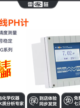 上海雷磁在线ph监测仪 PHG-217D雷磁ph计工业在线ph在线检测仪
