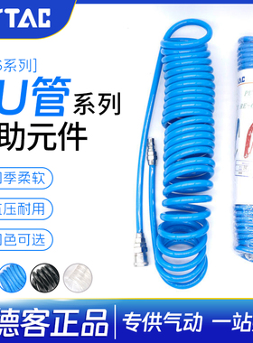 亚德客气动伸缩螺旋气管PU管UCS蓝色透明3/6/9/12/15米螺纹弹簧管