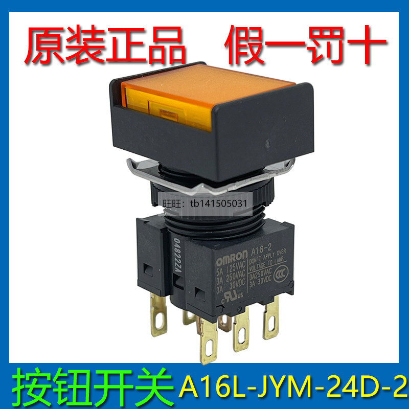 欧姆龙启动按键按钮开关 A16L-JYM-24D-2/A16-1/A16-2/A165L 带灯