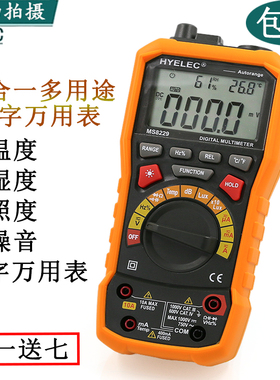 华谊MS8229高精度数字万用表温湿度噪音照度数显自动量程万能表