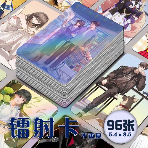 告白动漫镭射小卡96张全